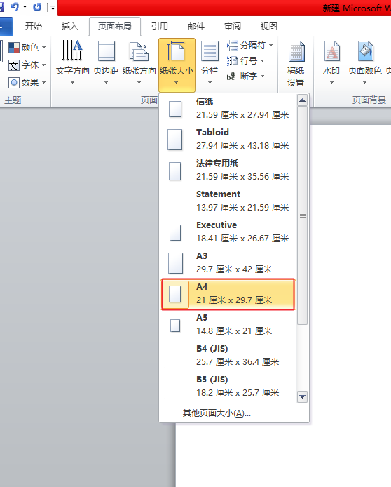 word怎么自定義頁(yè)面_word自定義頁(yè)面的步驟分享