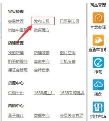 千牛怎么為淘寶店鋪上傳產(chǎn)品？千牛為淘寶店鋪上傳產(chǎn)品的圖文步驟一覽