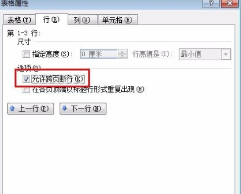word文檔中表格斷頁如何處理_文檔中表格斷頁處理方法介紹