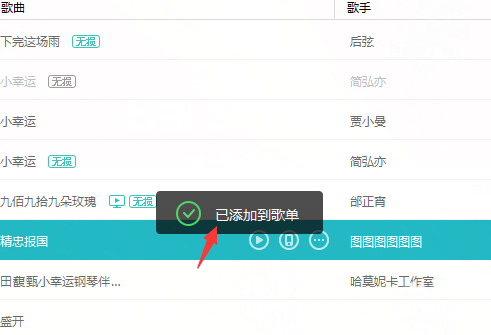 百度音樂怎么移動歌曲位置?移動歌曲位置圖文操作步驟分享