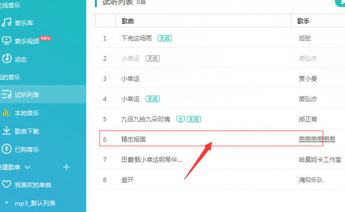 百度音樂怎么移動歌曲位置?移動歌曲位置圖文操作步驟分享