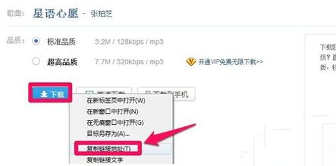 百度瀏覽器怎么查看歌曲鏈接?百度瀏覽器查看歌曲鏈接方法一覽