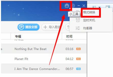 百度音樂怎么轉換格式？百度音樂轉換格式方法分享