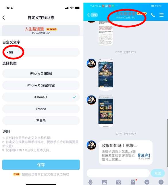 qq如何自定義5G在線狀態？ qq設置5g在線狀態方法一覽