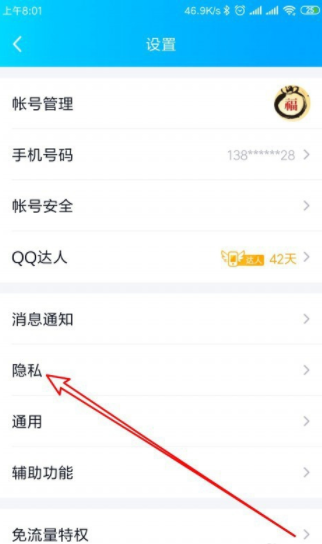 qq怎么設置閨蜜空間 設置閨蜜空間的方法說明