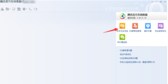 qq被惡意舉報加好友顯示風險怎么辦_惡意舉報加好友顯示風險解決方法說明