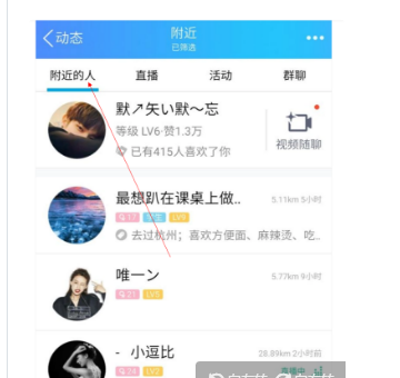 qq附近的人在什么位置_qq附近人位置說明