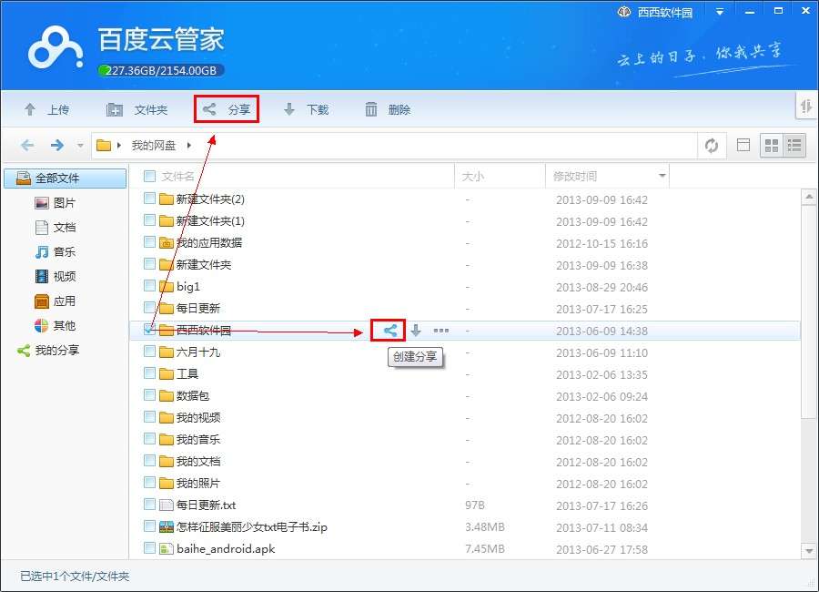 百度云怎么建立私密分享鏈接 創建私密分享鏈接技巧分享