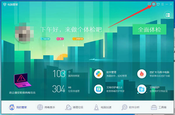 騰訊電腦管家怎么修改QQ密碼？修改QQ密碼步驟分享