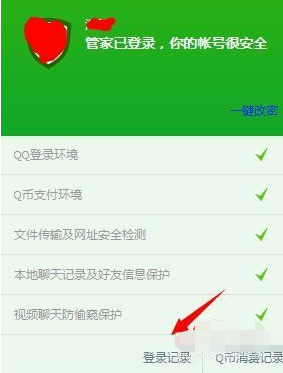 騰訊電腦管家如何查看QQ登錄紀錄?查看QQ登錄紀錄的技巧分享