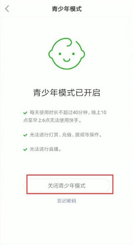 快手怎么設置青少年模式？青少年模式設置方法介紹