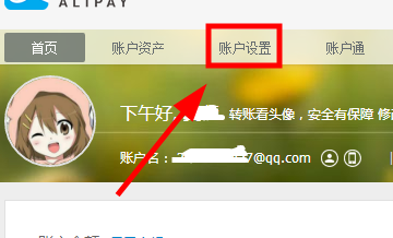 支付寶如何查看實(shí)名認(rèn)證賬戶？查看實(shí)名認(rèn)證賬戶的方法說明