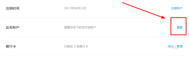 支付寶如何查看實(shí)名認(rèn)證賬戶？查看實(shí)名認(rèn)證賬戶的方法說明