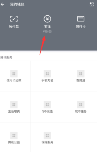 微信怎么使用零錢進行轉賬？零錢轉賬的方法介紹