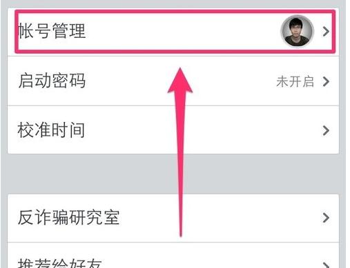 QQ安全中心如何進(jìn)行解綁？解綁的方法說明
