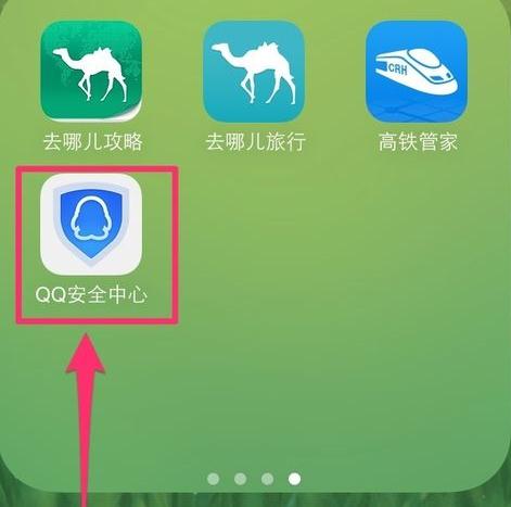 QQ安全中心如何進(jìn)行解綁？解綁的方法說明