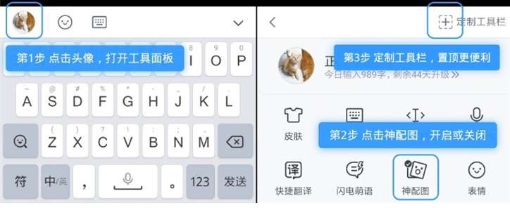QQ輸入法怎么設(shè)置神配圖?神配圖設(shè)置方法介紹