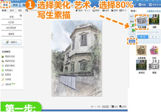 美圖秀秀怎么繪制彩鉛畫？繪制彩鉛畫圖文操作步驟一覽