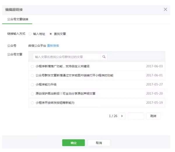 百度云盤怎么在微信公眾號加鏈接？微信公眾號加鏈接過程一覽