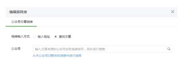 百度云盤怎么在微信公眾號加鏈接？微信公眾號加鏈接過程一覽