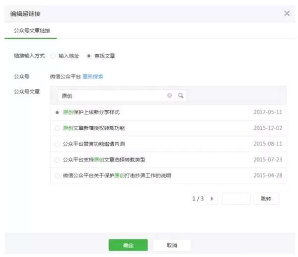 百度云盤怎么在微信公眾號加鏈接？微信公眾號加鏈接過程一覽