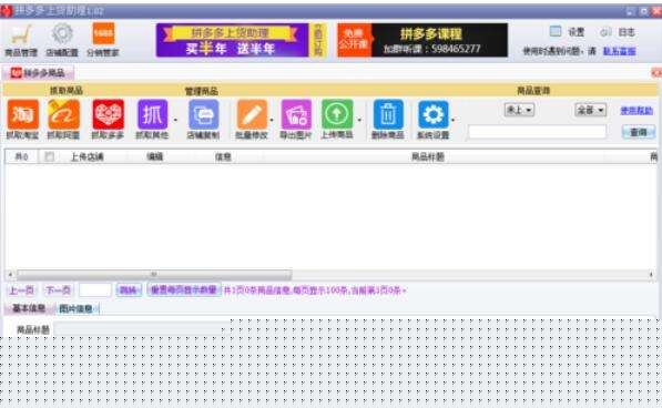 拼多多上貨助理怎么上傳淘寶商品？上傳淘寶商品過程詳解