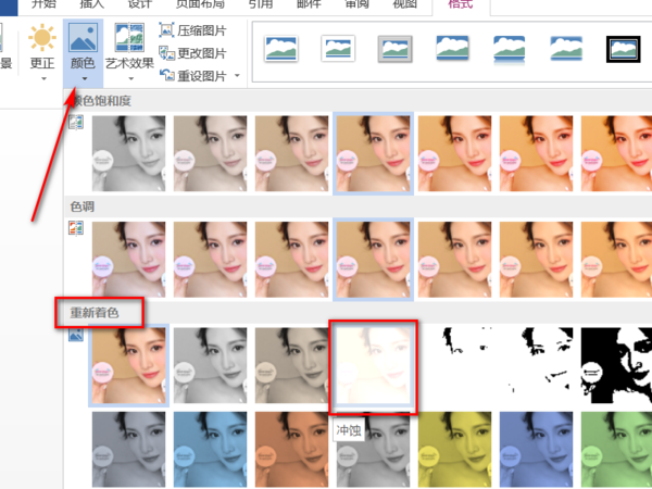 word圖片沖蝕效果怎么弄_沖蝕效果制作方式分享