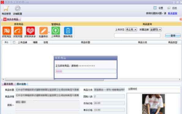 拼多多上貨助理怎么管理商品 商品管理方式大全
