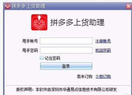 拼多多上貨助理如何刪除商品？拼多多上貨助理刪除商品圖文教程