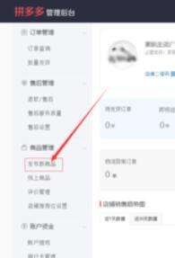 拼多多上貨助理如何刪除商品？拼多多上貨助理刪除商品圖文教程