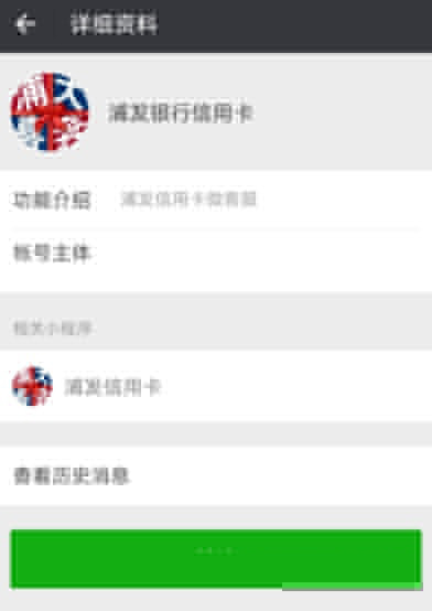 微信怎么查詢浦發(fā)信用卡額度？浦發(fā)信用卡額度查詢方法介紹