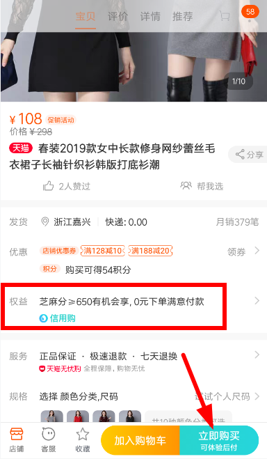 天貓信用購怎么使用？信用購使用方法說明