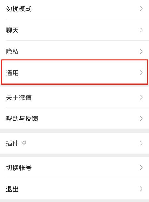 在微信里怎么關(guān)閉看一看？關(guān)閉看一看的步驟分享
