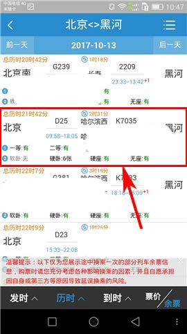 在鐵路12306上面怎么進行換乘？換乘的解決步驟講解