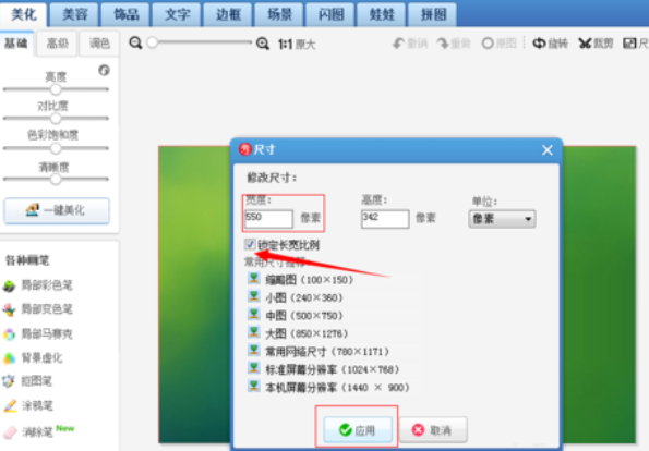 美圖秀秀如何修改圖片大??？美圖秀秀修改圖片大小操作技巧分享