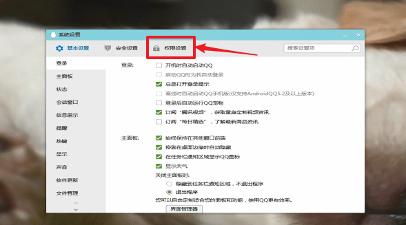 在QQ中怎么將顯示星座隱藏?星座隱藏的方法介紹