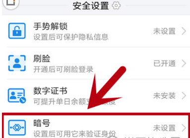 支付寶怎么設(shè)置暗號(hào)？暗號(hào)設(shè)置方法說明
