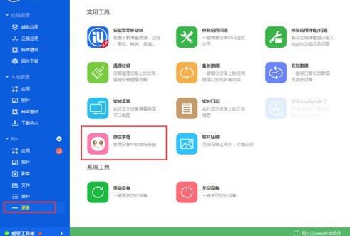 愛(ài)思助手如何導(dǎo)入微信表情？愛(ài)思助手導(dǎo)入微信表情包操作流程解析