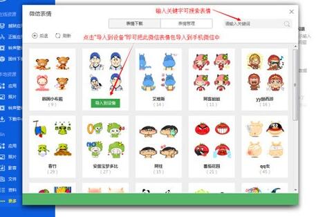 愛(ài)思助手如何導(dǎo)入微信表情？愛(ài)思助手導(dǎo)入微信表情包操作流程解析