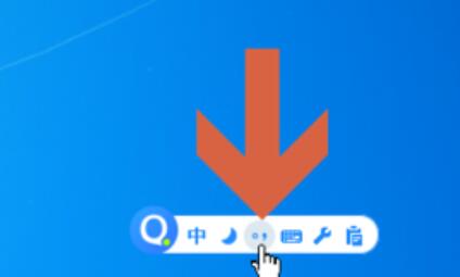 QQ輸入法設置在中文狀態下打出英文標點符號步驟分享