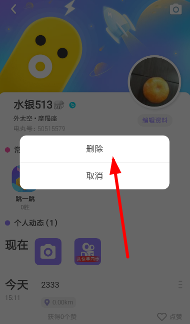 在快手小游戲中怎么刪除動態?刪除動態的步驟說明