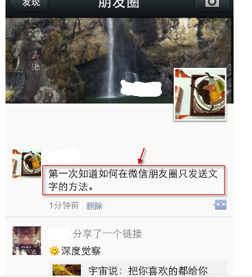 微信朋友圈怎么只發(fā)送文字動(dòng)態(tài)？只發(fā)送文字動(dòng)態(tài)的方法介紹