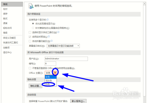 PPT主題個性化設(shè)置方法分享