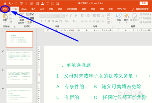 PPT主題個性化設(shè)置方法分享
