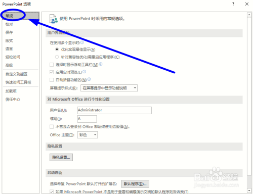 PPT主題個性化設(shè)置方法分享