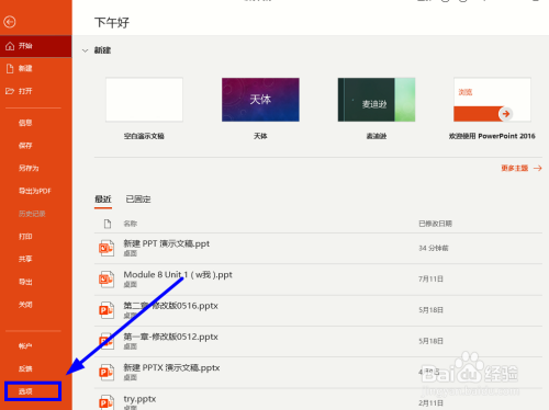 PPT主題個性化設(shè)置方法分享