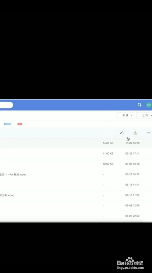 WPS文檔鏈接有效期設為永久方法分享