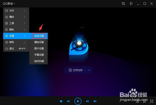 QQ影音同時運行多個設置方法