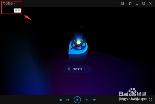 QQ影音同時運行多個設置方法
