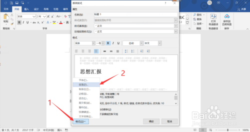 Word標題樣式設置步驟介紹